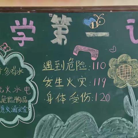 “用心育人    安全护行”—第四实验幼儿园开学“安全第一课”系列活动