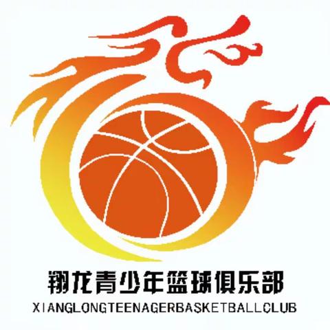 翔龙篮球训练营🏀2021暑期班7月5日开班了