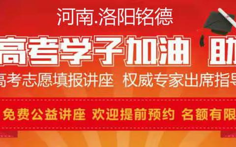 2022年高考志愿填报形势分析----期中考试后志愿规划公益讲座开讲！