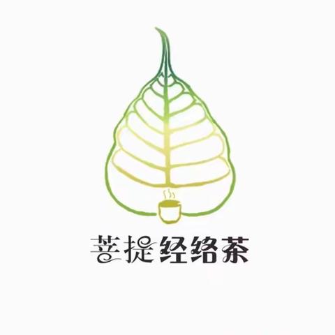 菩提经络茶与种子课程