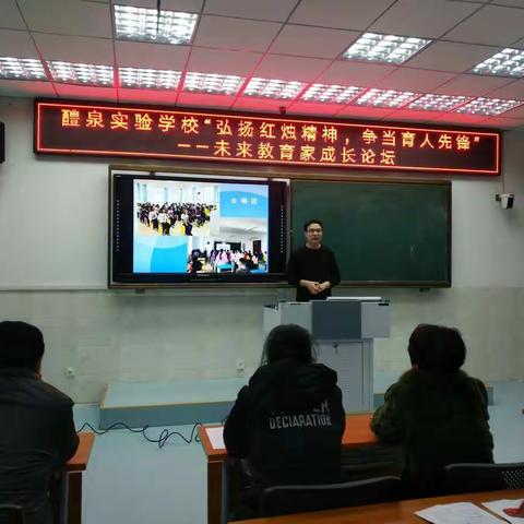 醴泉实验学校“弘扬红烛精神，争当育人先锋”――未来教育家成长论坛