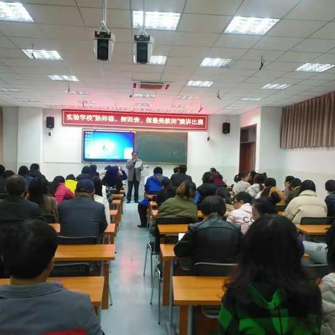 醴泉街道实验学校“扬师德、树师表、做最美教师”演讲比赛