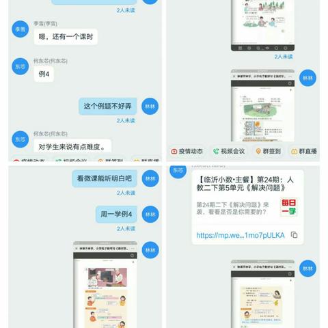 二年级数学组线上教研活动进行中
