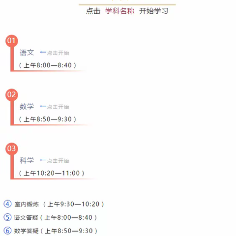 停课不停学，乾赵小学六年级线上课程进行中