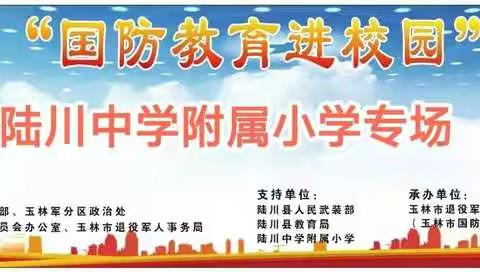 国防教育进校园 同心共筑强国梦