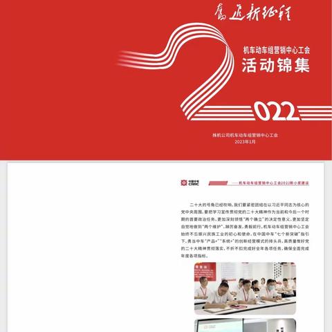 株机公司机车动车组营销中心2022活动集锦