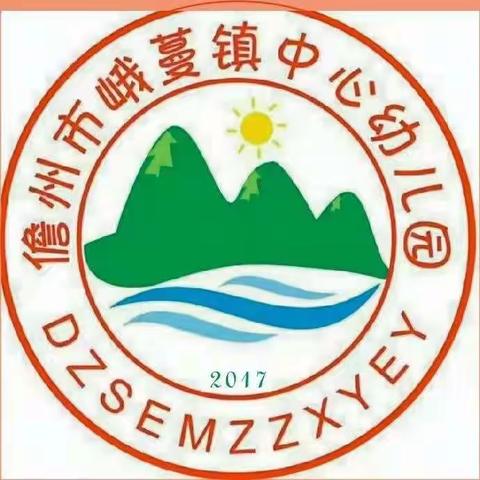 儋州市峨蔓镇中心幼儿园－停课不停学  第三天  大一班