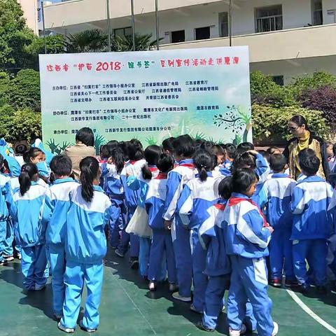 江西省“护苗2018·绿书签”宣传活动走进鹰潭市第八小学