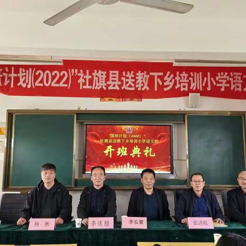 深耕细研踏歌行 共谱国培新篇章一一“国培计划（2022）”社旗县小学语文班开班及通识研修纪实