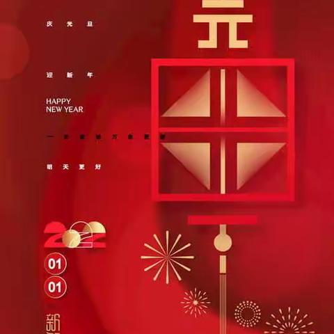 2022都党乡石场学校迎元旦亲子联欢会