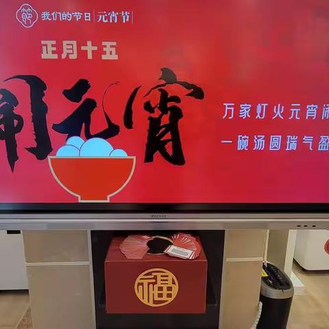 团圆猜灯谜，欢喜闹元宵——东湖支行营业室开展“闹元宵”猜灯谜活动