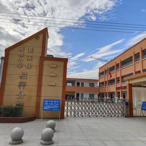 积极锻炼好身体  学做家务尽孝心——实验小学栏杆分校北校区线上教学体育锻炼和家务劳动篇