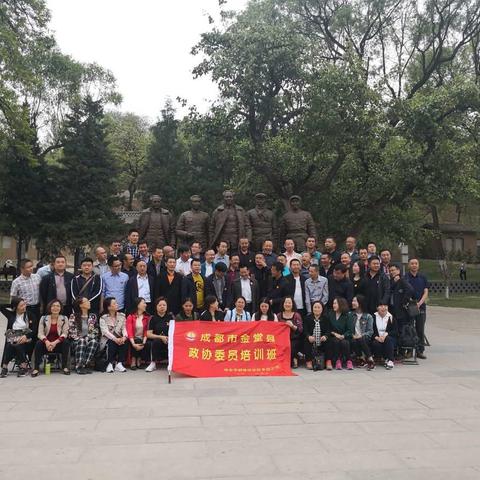 十四届金堂县政协委员学习培训第一期培训班圆满完成学习
