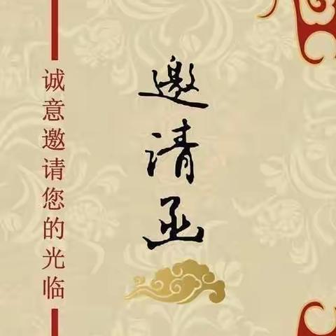 信宜市实验学校家长会邀请函
