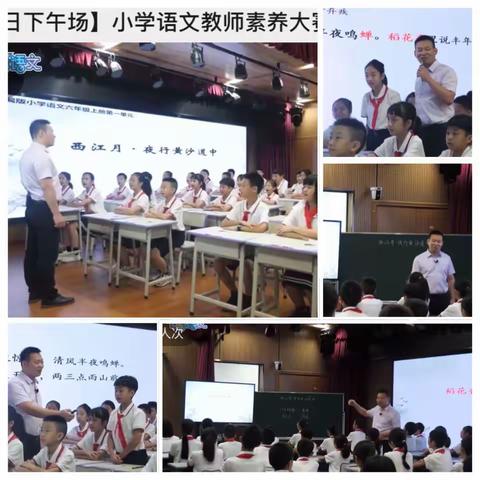 “教无涯，研不止”——武珞路小学金地分校六年级语文组优课赏析（二）