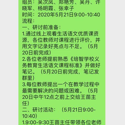 博采众长勤修炼，线上教研促成长 —记湖口县特殊教育学校生活语文教研活动