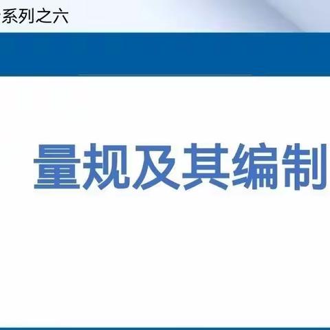 聚焦大单元评价设计，探索教-学-评一致性——山东省落实义务教育课程方案和课程标准（22版）教研员系列培训活动