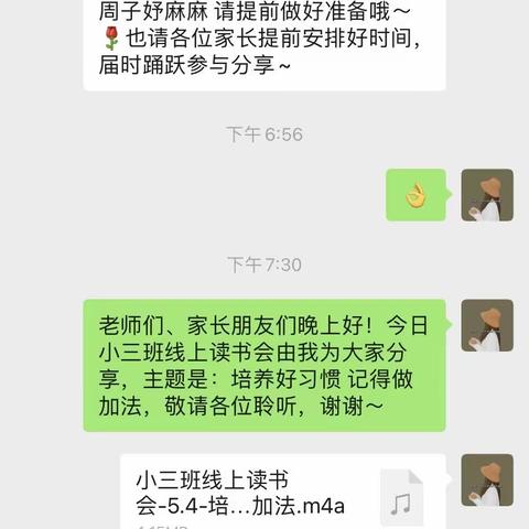 正则幼儿园 小三班线上读书会《培养好习惯 记得做加法》