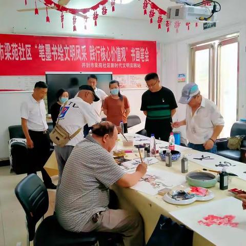 梁苑社区新时代文明实践站“笔墨书绘文明风采、践行价值观”书画笔会