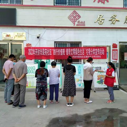 梁苑社区“践行价值观，倡导文明绿色生活”垃圾分类宣传活动