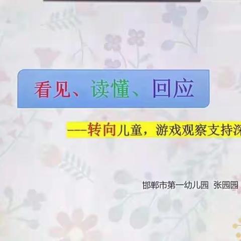 学无止境  线上共成长——涉县第四幼教集团网络学习