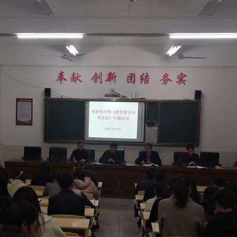 苑前初中开展《教育督导问责办法》学习活动