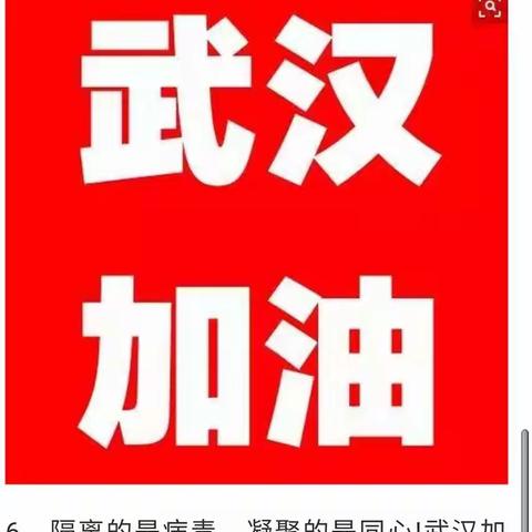 疫情就是命令  防控就是责任。