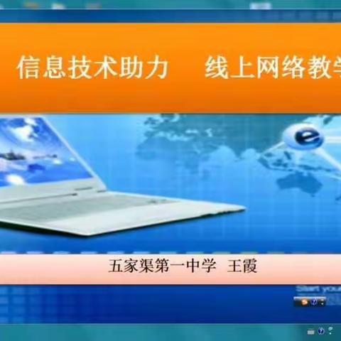 网络课程助学校          停课不停学                     师生共成长