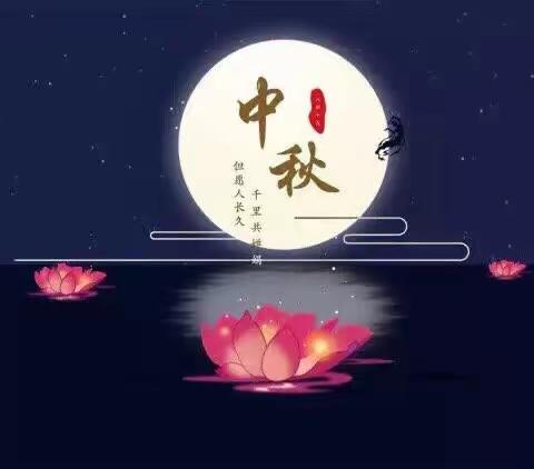 “知中秋，庆中秋，品中秋”——‘鸭鸭班’小朋友中秋节活动纪实💕