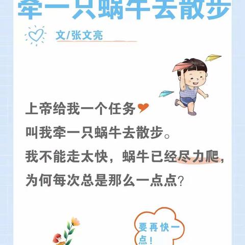 致所有家长：别让孩子“变成一只流泪的蜗牛”（当忍不住对孩子发火时请读一读）