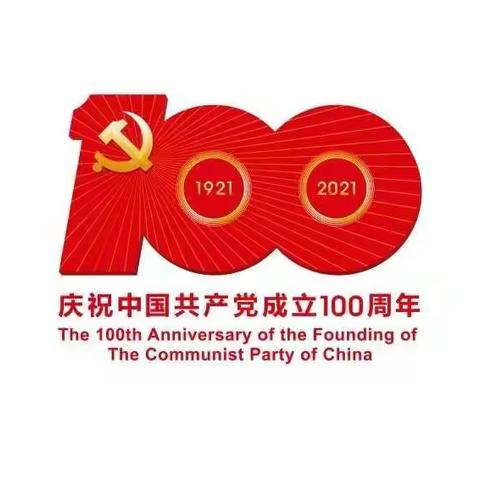 化徳二中开展“庆祝建党100周年“阅红色经典，读百年征程”朗诵比赛