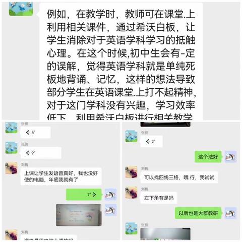 相约云端共成长-----实小东英语线上教研