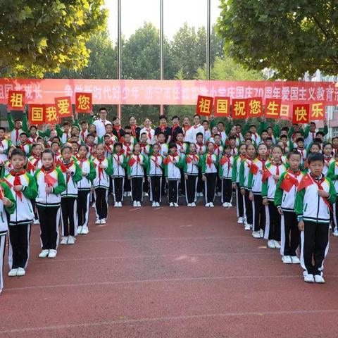 “我与祖国共成长——争做新时代好少年” 济宁市任城实验小学庆祝建国70周年主题大队活动