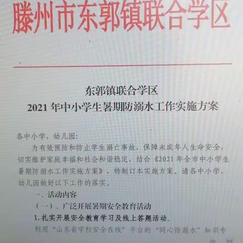 东郭镇辛绪小学安全工作不放松