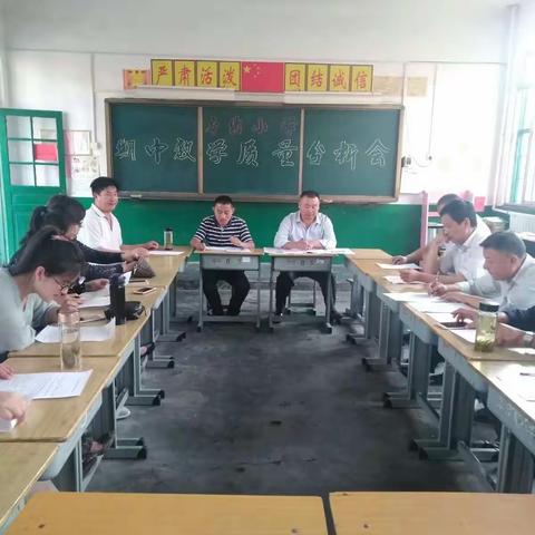 辛绪小学期中教学质量分析会