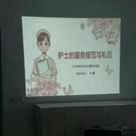 急诊科业务学习《护士的服务规范与礼仪》