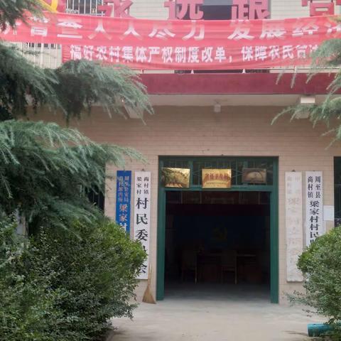 梁家村九九重阳节高龄老人联欢会