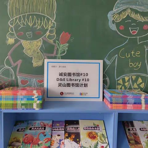 诚安图书馆-西社镇办小学云端会面活动