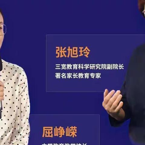 【高新区小营中心幼儿园 】三宽家园共育—《如何培养一个优秀的中学生》