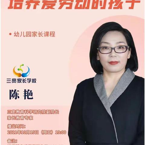 高新区小营中心幼儿园三宽家长学校【家园共育】——如何巧用“使唤”培养爱劳动的孩子