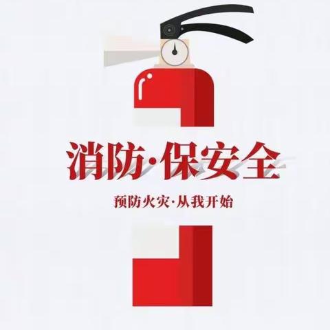 成都东部新区壮溪小学校2023年春节消防安全告知书