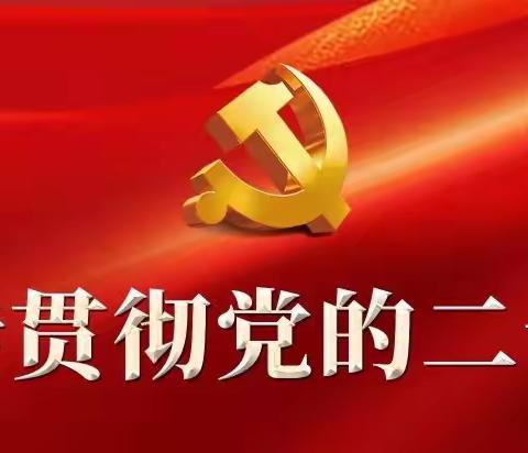 党的二十大报告双语热词