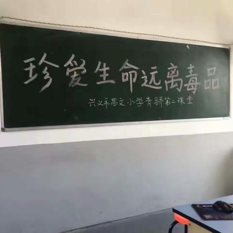 兴义市昌文小学2020秋季学期禁毒宣传致家长的一封信