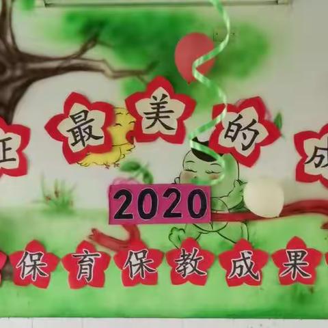 2020学期末大二班保育保教成果汇报展一一见证最美的成长