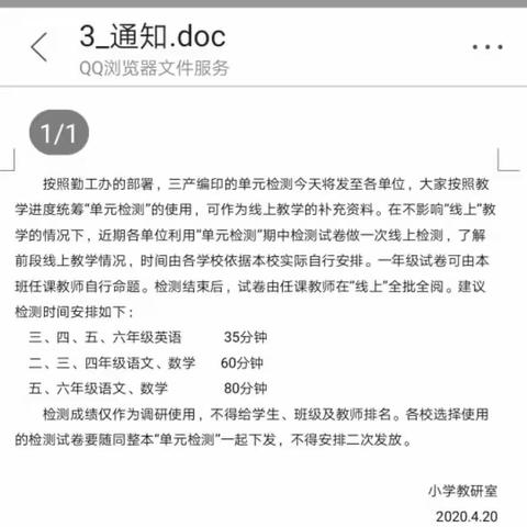 “用心沟通，共创未来”——司各庄镇联谊完全小学期中调研活动总结