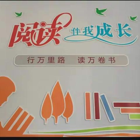 与书为友，阅读悦乐———202班寒假阅读分享