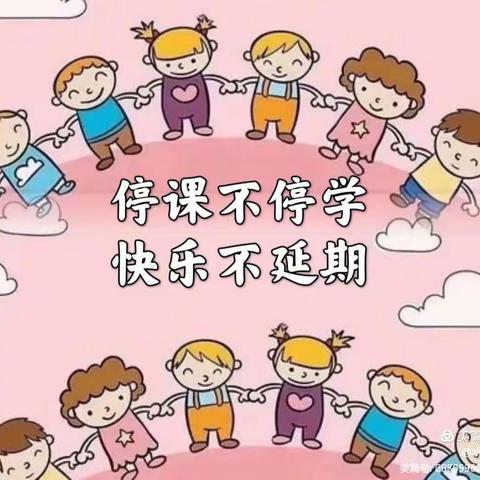 “家园共育云活动，凝心聚力促成长”——🌞潮河小学幼儿园线上主题活动