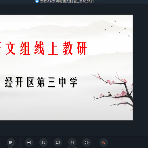 “疫”路深耕，“研”途花开—经开区第三中学语文教研组2022-2023第一学期年度工作总结