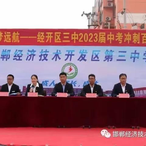 【党建引领，逐梦远航】—经开区三中九年级中考百日誓师大会
