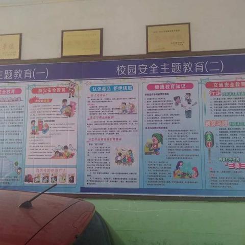 毛寨小学“水晶泥”危害安全教育宣传